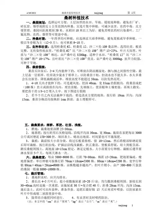 栽桑养蚕简明技术