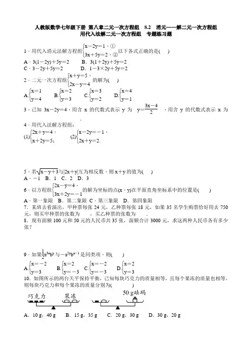 用代入法解二元一次方程组  专题练习题 含答案