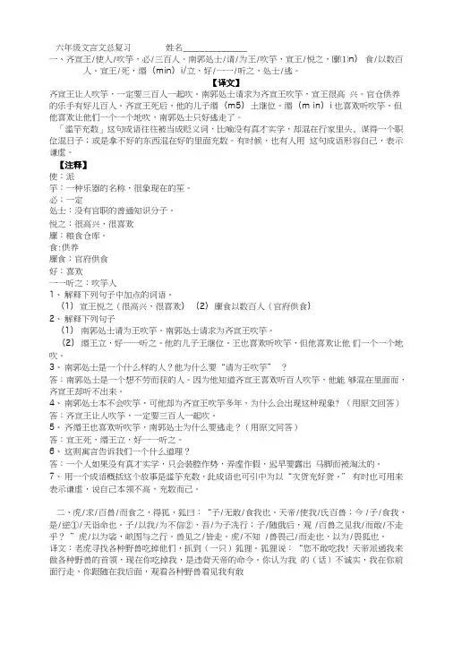六年级文言文总复习(一).doc
