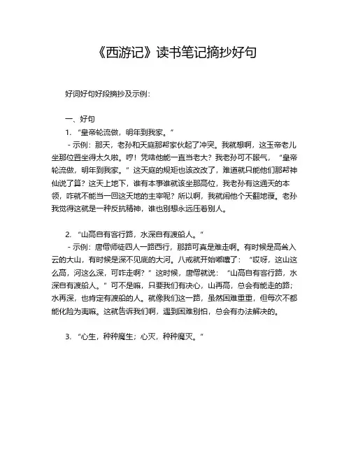 《西游记》读书笔记摘抄好句