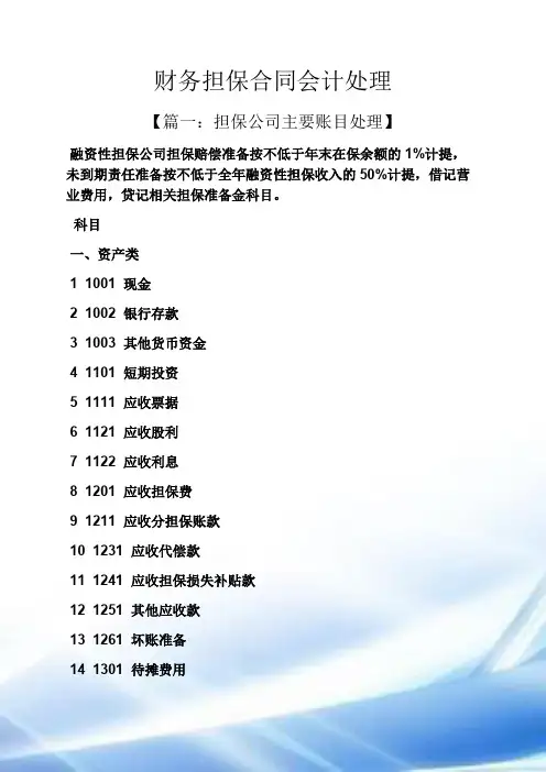 担保书之财务担保合同会计处理