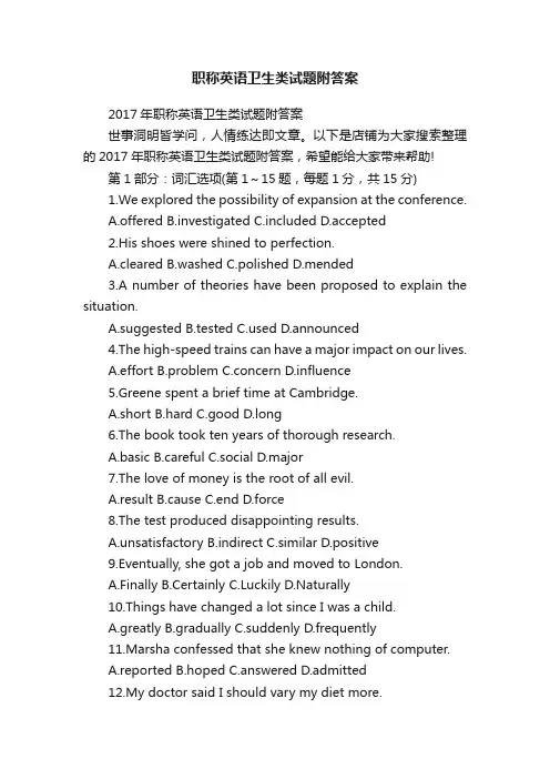 职称英语卫生类试题附答案