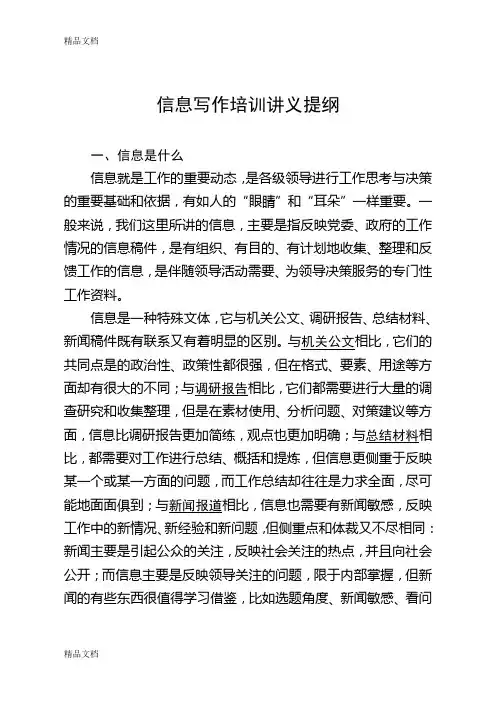 最新信息写作培训讲义提纲