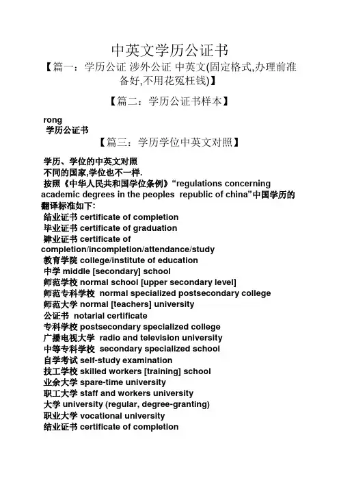 中英文学历公证书