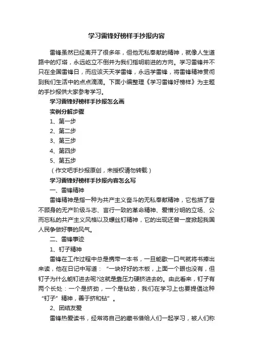 学习雷锋好榜样手抄报内容