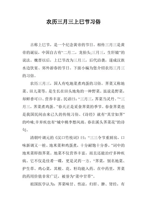 农历三月三上巳节习俗