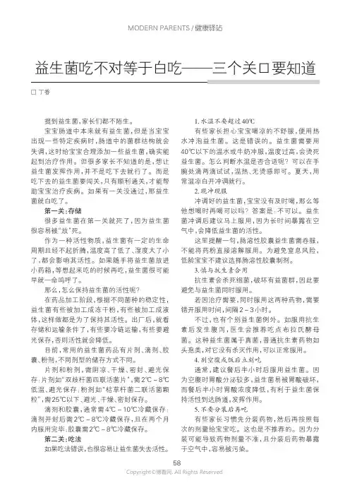 益生菌吃不对等于白吃——三个关口要知道