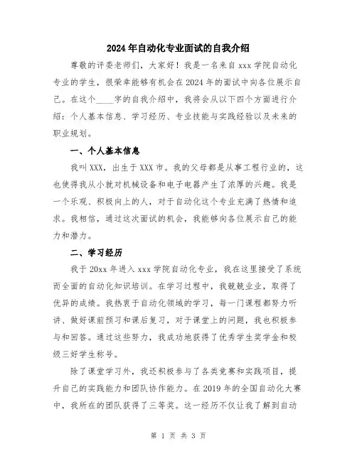 2024年自动化专业面试的自我介绍
