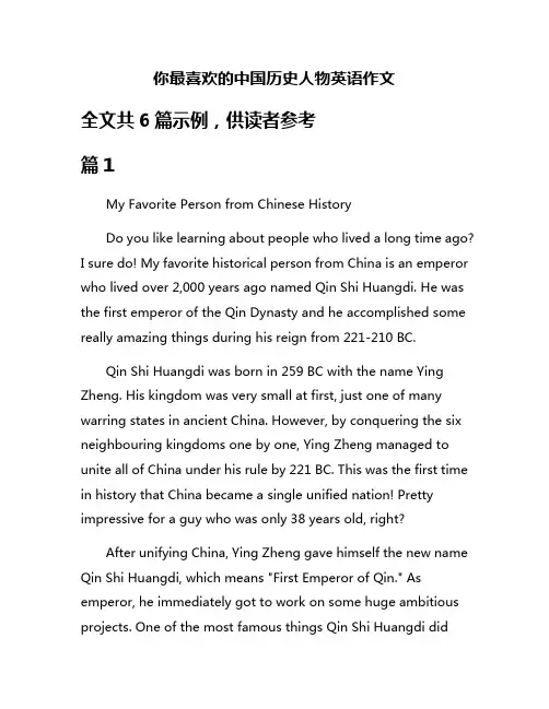 你最喜欢的中国历史人物英语作文