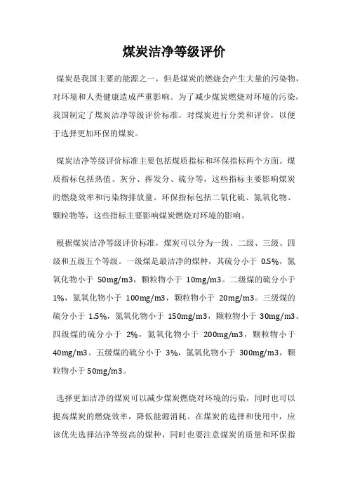 煤炭洁净等级评价