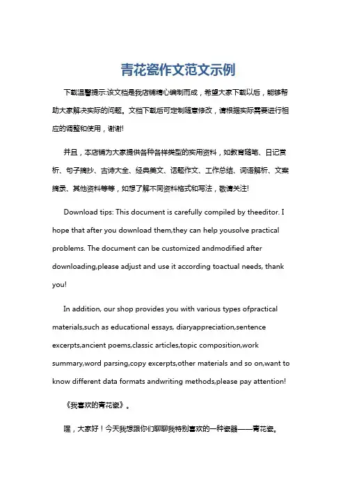 青花瓷作文范文示例