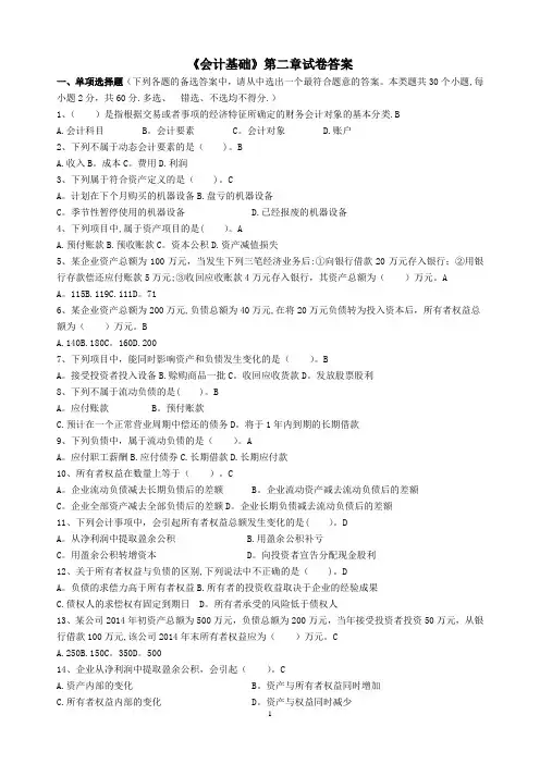 《会计基础》第二章试卷答案