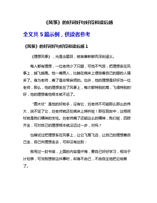 《风筝》的好词好句好段和读后感