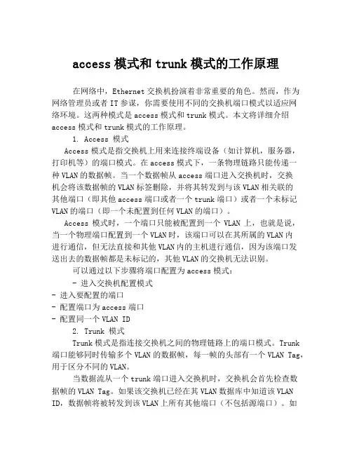 access模式和trunk模式的工作原理