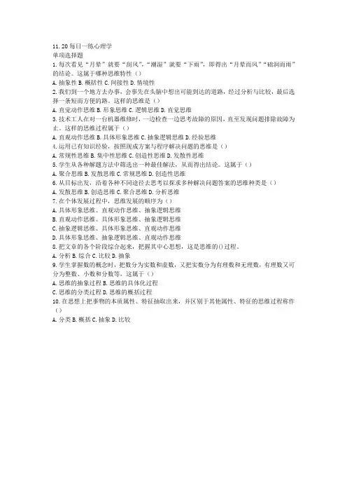 11.20每日一练心理学