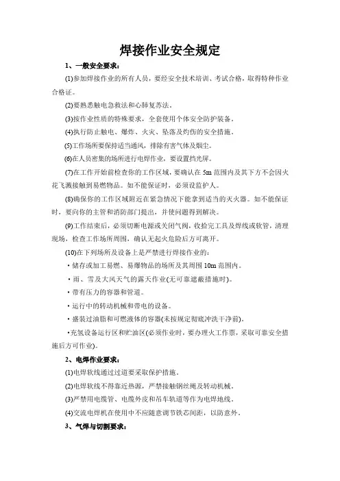 焊接作业安全规定
