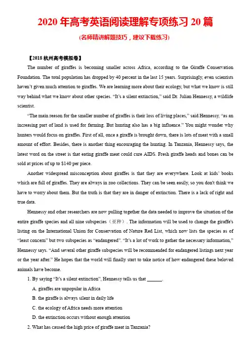2020年高考英语阅读理解专项练习20篇(带答案)