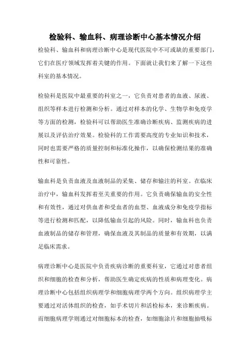 检验科、输血科、病理诊断中心基本情况介绍