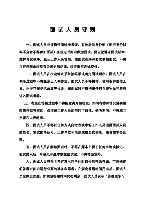面试人员守则