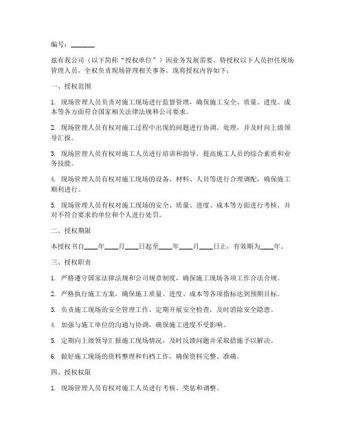 现场管理人员授权书模板