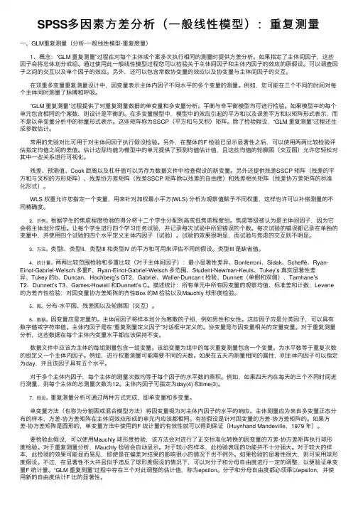 SPSS多因素方差分析（一般线性模型）：重复测量