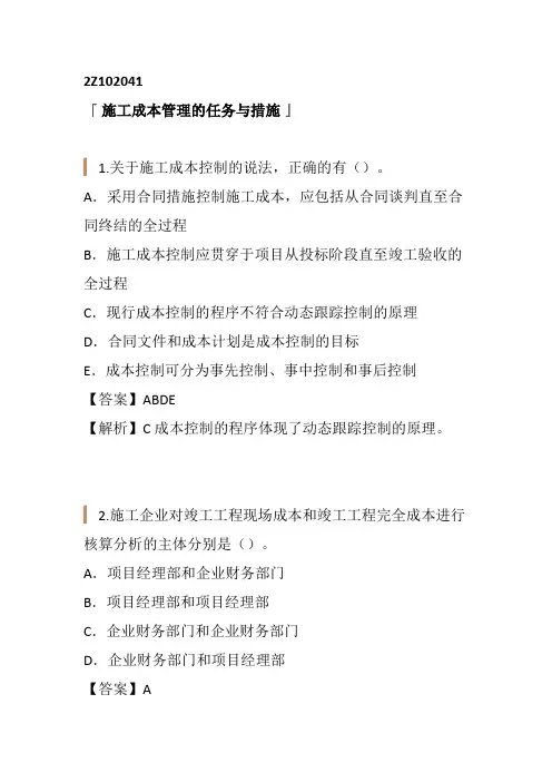 二建习题-施工成本管理与施工成本计划