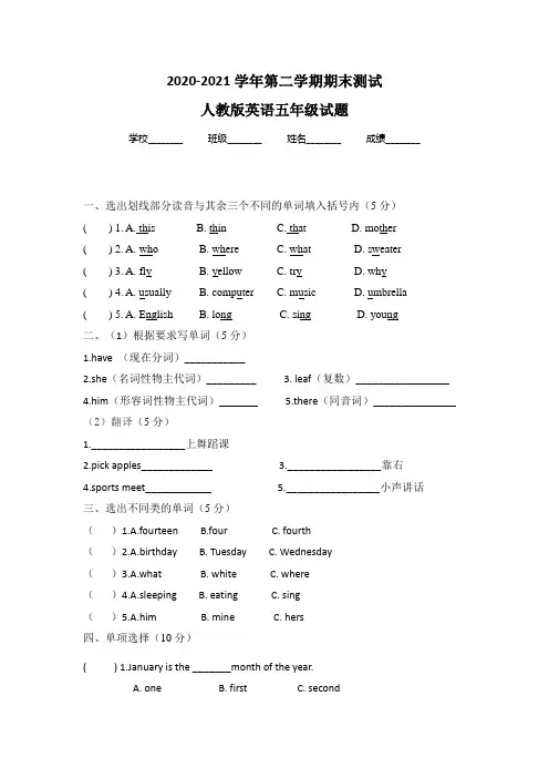 人教版英语五年级下学期《期末检测试题》附答案解析