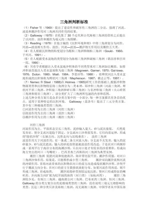 三角洲判断标准