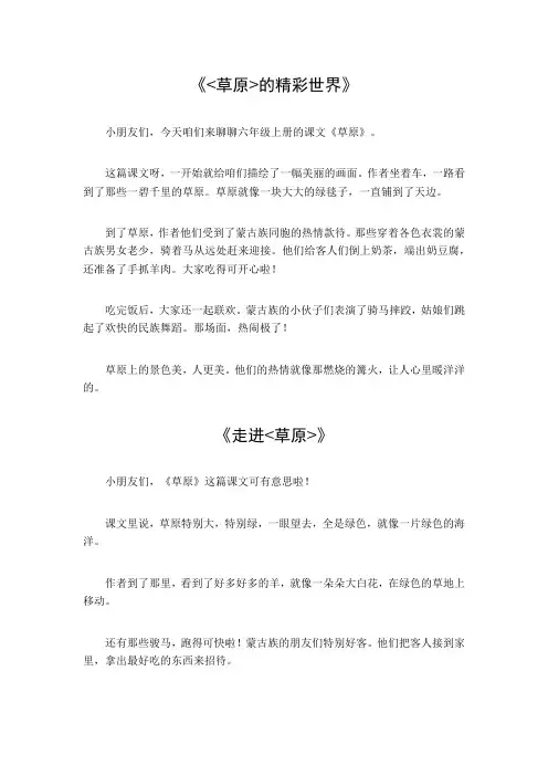 草原课文六年级上册主要内容