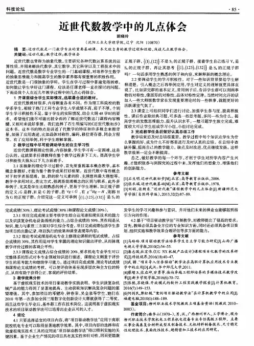 近世代数教学中的几点体会