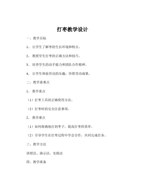 打枣教学设计