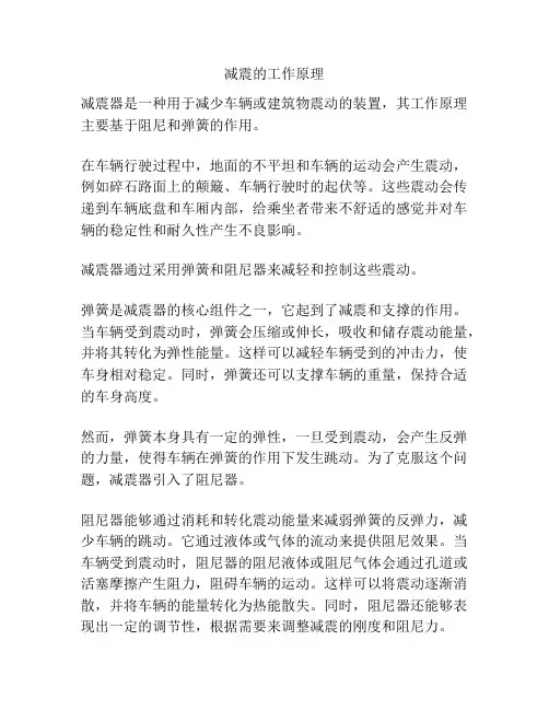 减震的工作原理