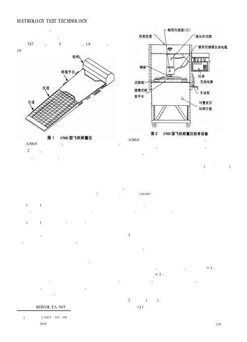 红外测温仪的校准方法