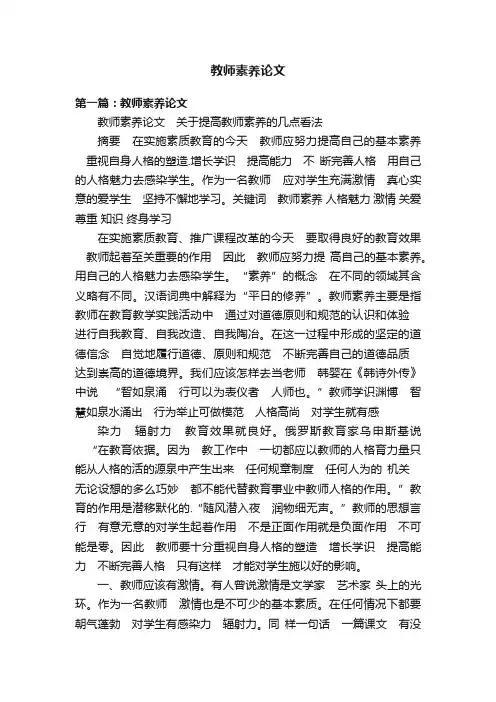 教师素养论文