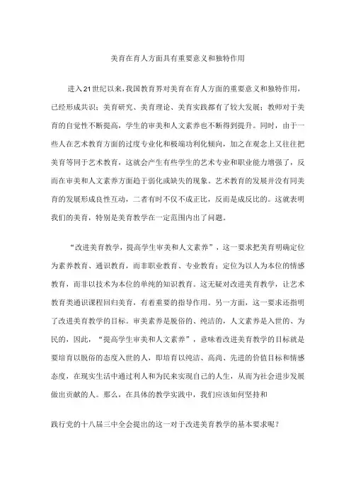 美育教育重要意义