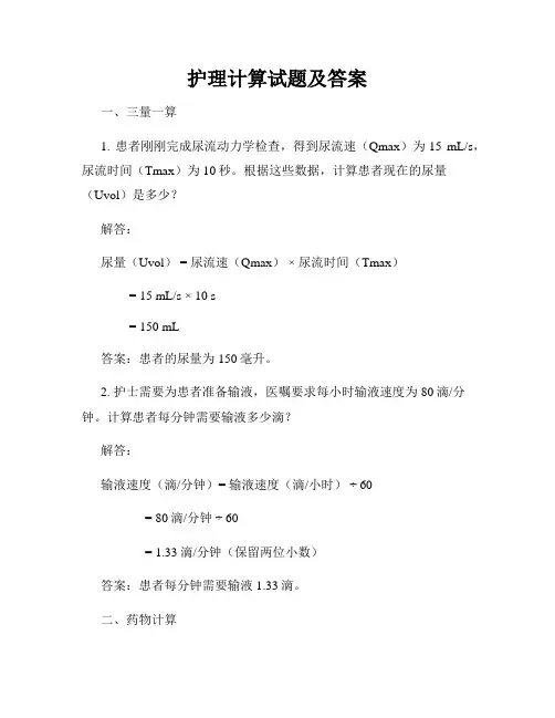 护理计算试题及答案