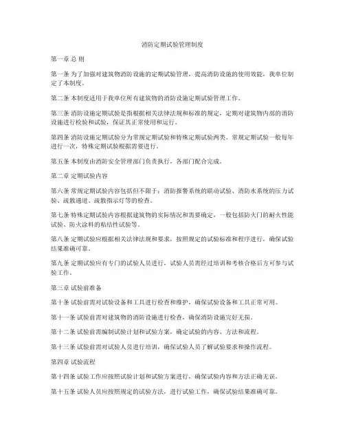 消防定期试验管理制度
