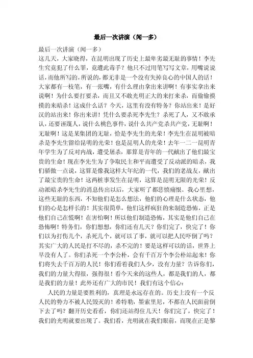最后一次讲演（闻一多）