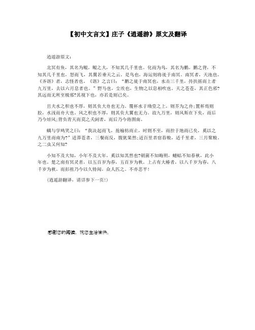 【初中文言文】庄子《逍遥游》原文及翻译