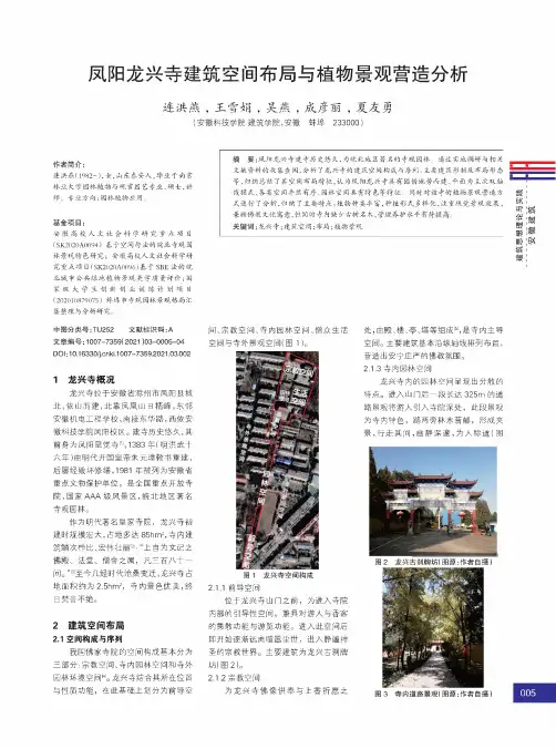 凤阳龙兴寺建筑空间布局与植物景观营造分析