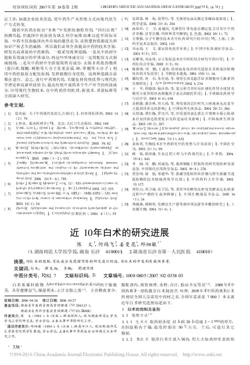 近10年白术的研究进展_陈文