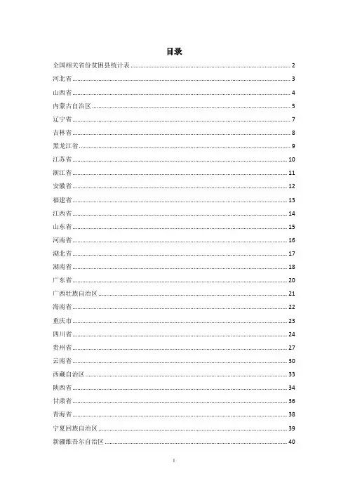 国家级和省级贫困县统计