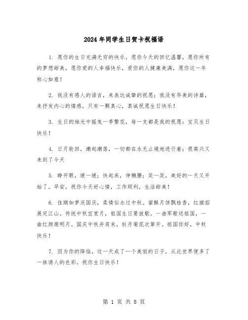 2024年同学生日贺卡祝福语（4篇）