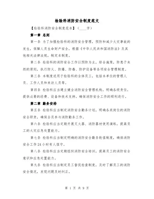 检验科消防安全制度范文(4篇)