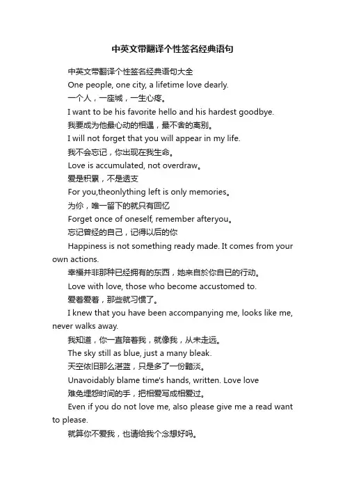 中英文带翻译个性签名经典语句
