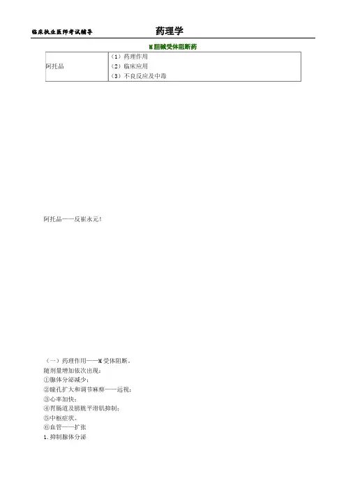 临床执业医师考试辅导-药理学讲义0501