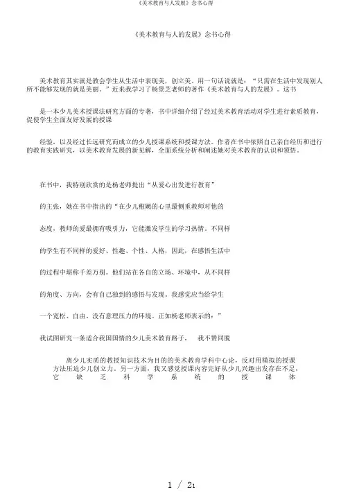 《美术教育与人发展》读书心得