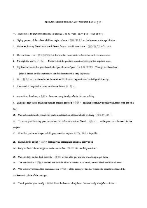2021届高考英语核心词汇专项突破1：名词(1)【含答案】.docx