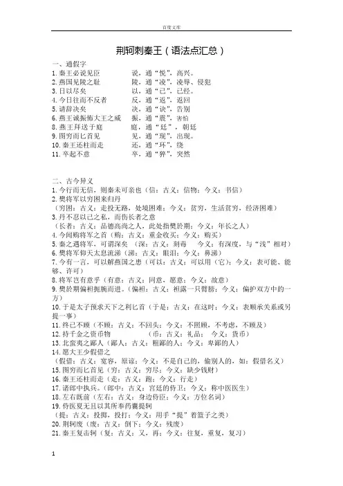 荆轲刺秦王语法总结(完整全面版)