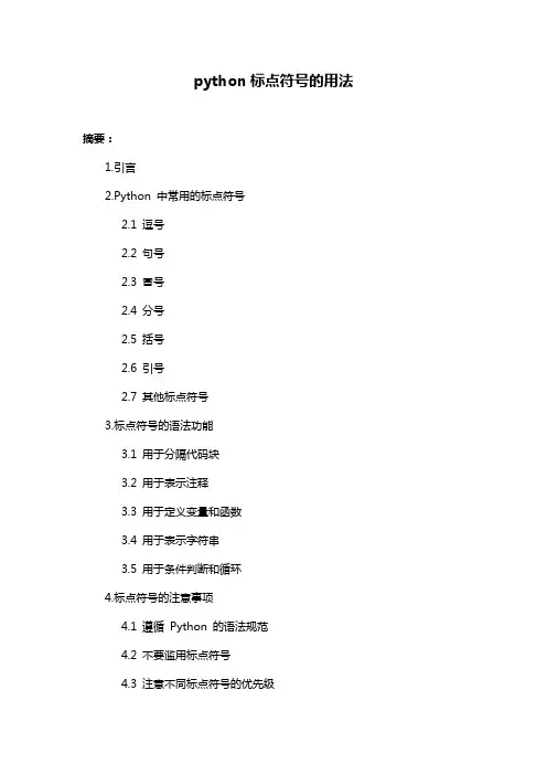 python标点符号的用法